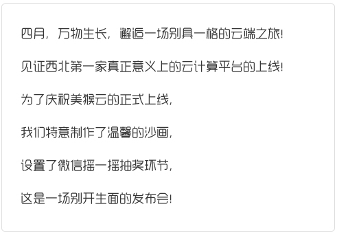 美猴云2016新品發(fā)布會