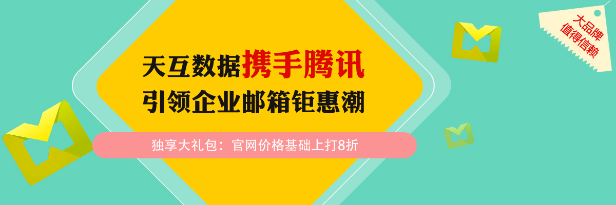 騰訊企業(yè)郵箱活動(dòng)