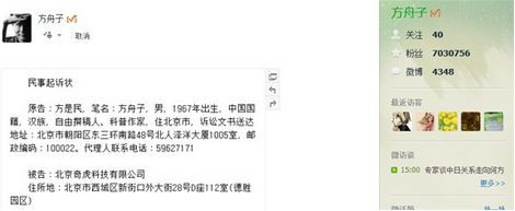 方舟子起訴360名譽侵權(quán) 方周之戰(zhàn)進入訴訟階段