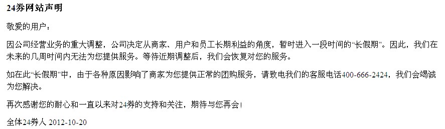 24券團(tuán)購失利后續(xù)：資本博弈或是宿命的結(jié)局