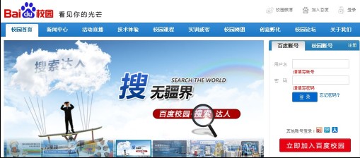 百度校園