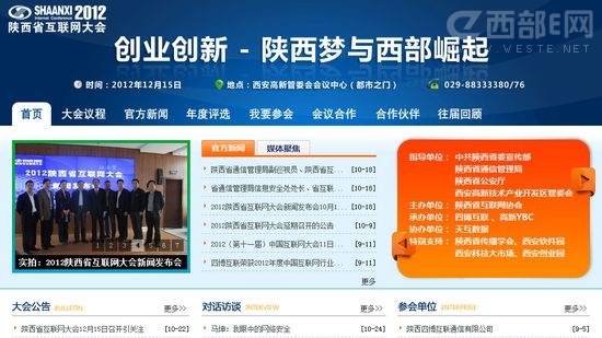 2012陜西省互聯(lián)網(wǎng)大會的8大亮點預測