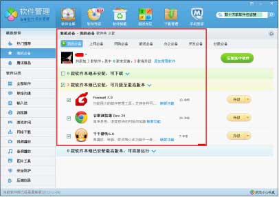 騰訊電腦管家“云備份” 讓常用軟件跟“我”走