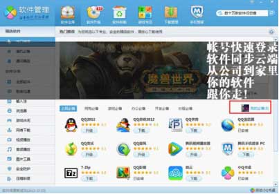 騰訊電腦管家“云備份” 讓常用軟件跟“我”走