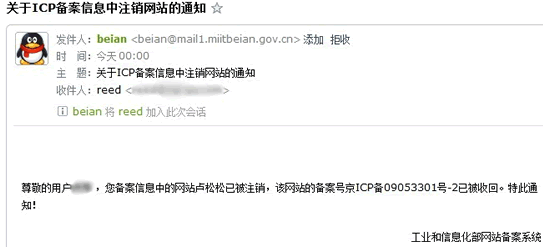 網站備案從注銷到重新審核通過全過程