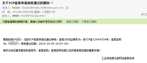 網站備案從注銷到重新審核通過全過程