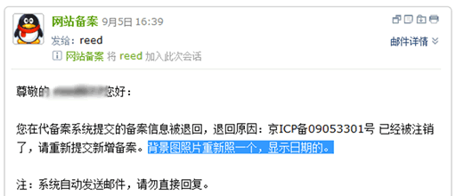 網站備案從注銷到重新審核通過全過程