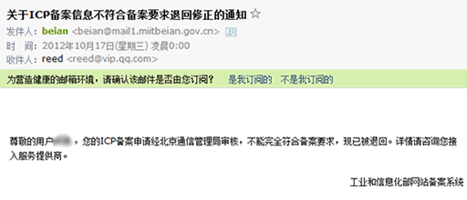 網站備案從注銷到重新審核通過全過程