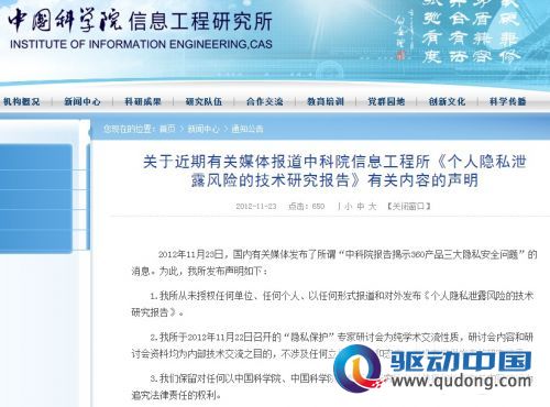 中科院發(fā)布辟謠公告 或?qū)⒆肪砍醋髡叻韶?zé)任