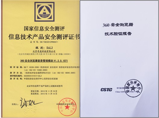用戶享有知情權(quán)選擇權(quán) 360瀏覽器獲工信部認(rèn)可