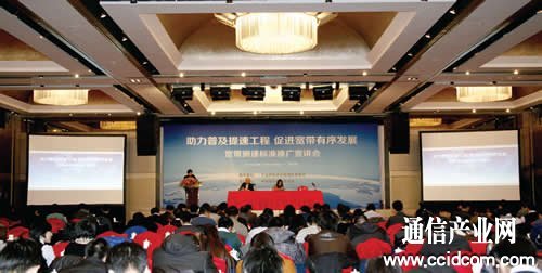 行業(yè)標準出臺寬帶速率都說“普通話”