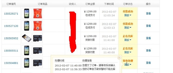 京東商城涉嫌違約欺騙消費(fèi)者 強(qiáng)制刪除用戶訂單 