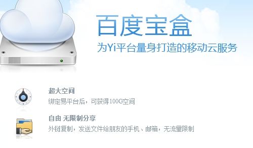 百度寶盒網(wǎng)站截圖