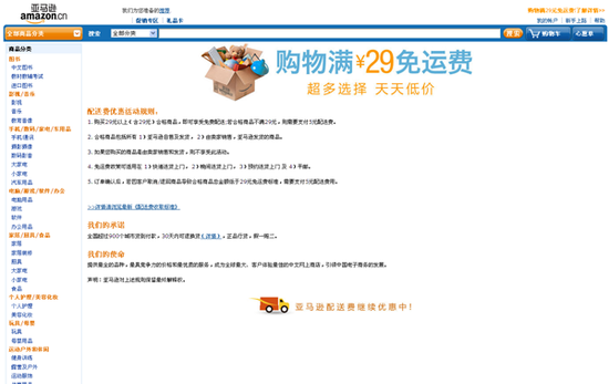卓越調(diào)整運費政策：29元免運費