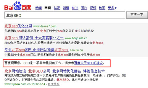 百度關(guān)于SEO的建議