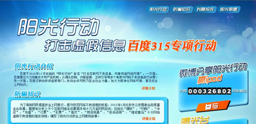 百度陽光行動