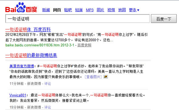 百度微博實(shí)時(shí)搜索在搜索結(jié)果頁(yè)中展現(xiàn)
