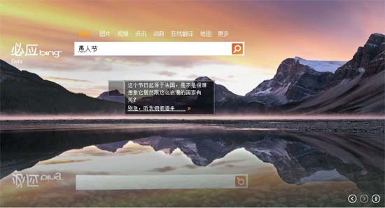 bing背景圖倒影。(TechWeb配圖)
