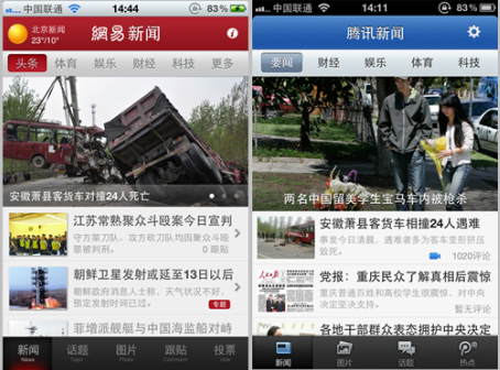 騰訊網(wǎng)易新聞客戶端界面對(duì)比