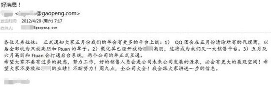 郵件截圖