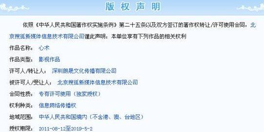 搜狐視頻譴責PPS盜播23部熱劇 嚴究法律責任
