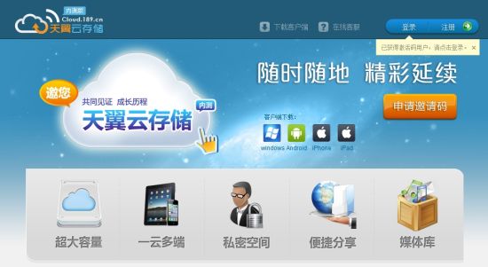 中國(guó)電信天翼云存儲(chǔ)產(chǎn)品內(nèi)測(cè)中