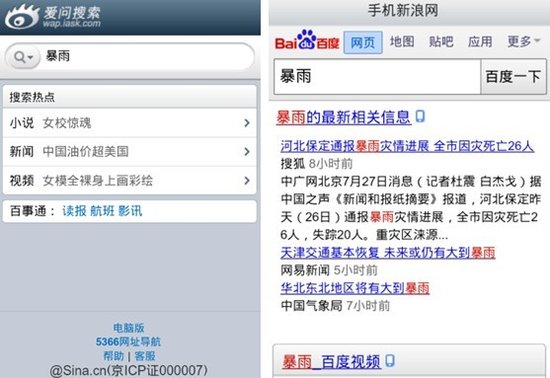新浪百度達(dá)成合作 新浪無(wú)線全面采用百度搜索