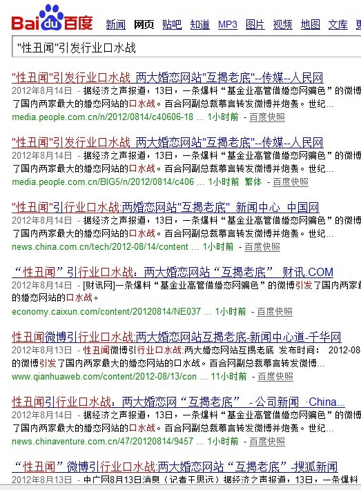 品論：一條性丑聞引發(fā)兩大婚戀網(wǎng)站口水戰(zhàn)