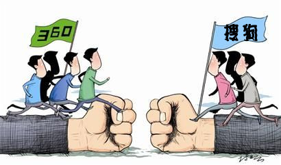 360搜索強(qiáng)勢加入欲與搜狗搶搜索市場第二