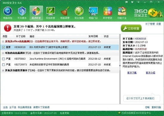 360 KB360018“高危漏洞補(bǔ)丁”