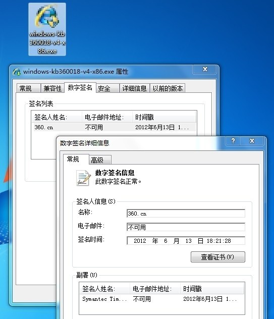 360 KB360018虛假補(bǔ)丁