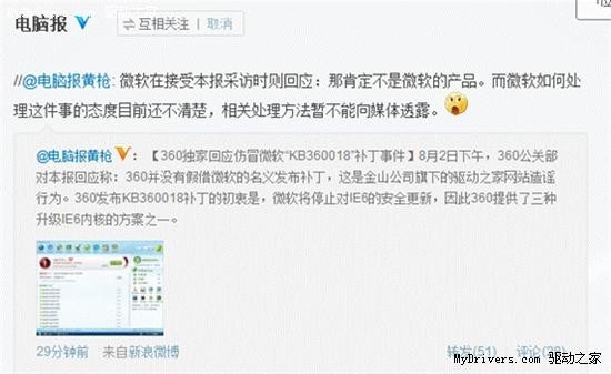電腦報(bào)微博報(bào)道360虛假補(bǔ)丁