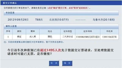 旅客抱怨12306訂票排號功能：購買失敗概率大