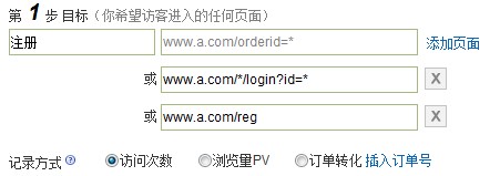 百度統(tǒng)計(jì)單頁面非路徑的轉(zhuǎn)化設(shè)置