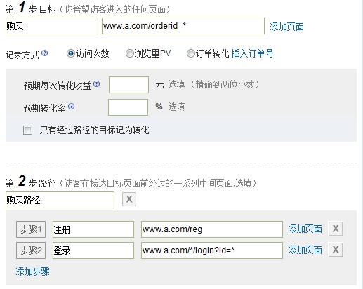 百度統(tǒng)計(jì)有路徑的轉(zhuǎn)化設(shè)置