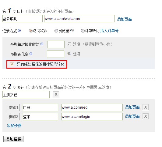 百度統(tǒng)計(jì)以注冊(cè)為轉(zhuǎn)化的設(shè)置