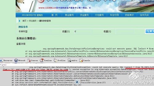 微博曝光12306網(wǎng)站內(nèi)部代碼截圖