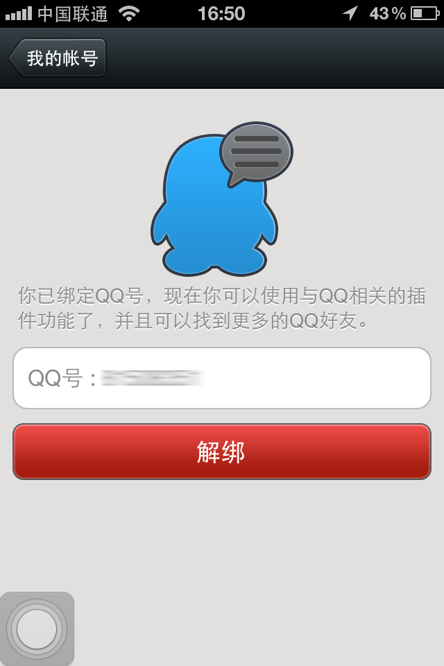 支持解綁QQ號 騰訊微信以后或?qū)ⅹ毩⑦\營