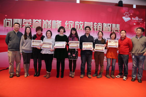 百度啟動“互聯(lián)網(wǎng)營銷專家”認證 七位選手脫穎而出