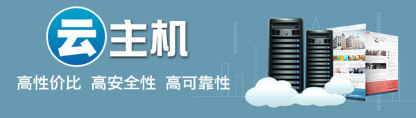 云服務(wù)器的優(yōu)勢