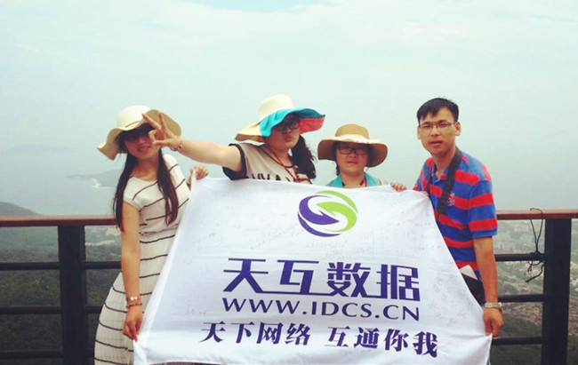 天互員工海南行，碧海藍(lán)天享自由