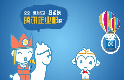 大話西游版騰訊企業(yè)郵重磅登場