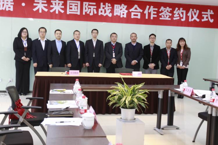 雙11我們脫單啦！天互數(shù)據(jù)與未來(lái)國(guó)際戰(zhàn)略合作成功簽約