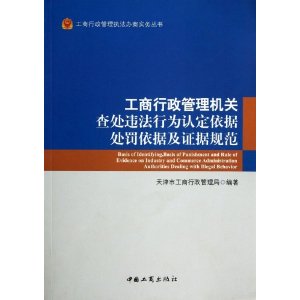 工商行政管理機關有權查處互聯(lián)網領域違法行為