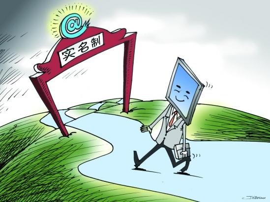實名制可解網(wǎng)絡亂象 11政協(xié)委員建議推網(wǎng)絡實名制