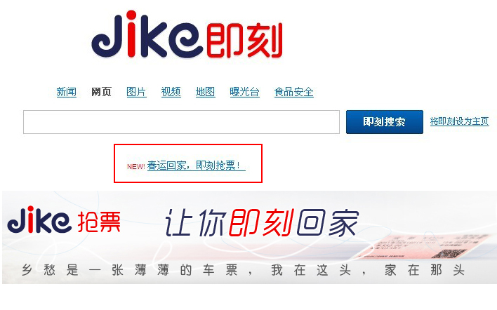 國字號加入網(wǎng)絡搶票大軍：人民網(wǎng)推即刻搜索
