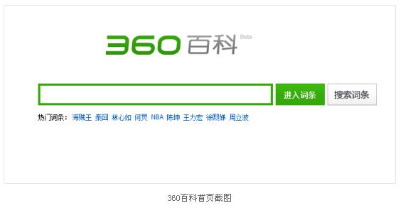 360搜索低調上線百科服務 構建流量護城河