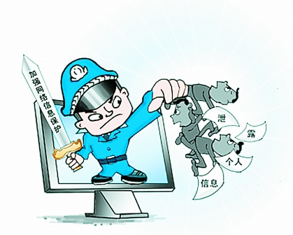 全國人大常委會審議通過加強網(wǎng)絡信息保護草案