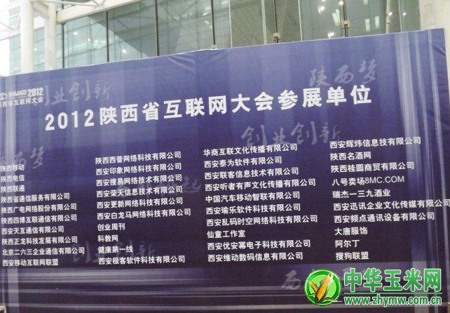 2012陜西省互聯(lián)網(wǎng)大會各專家觀點交鋒