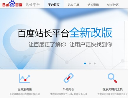 百度站長平臺：網(wǎng)站改版及301設(shè)置說明